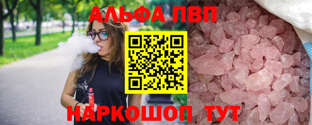 Альфа ПВП СК КРИС  Alfa_PVP Crystall  Вход с VPN  Alpha-PVP  Алексеевка  A-PVP СК КРИС 