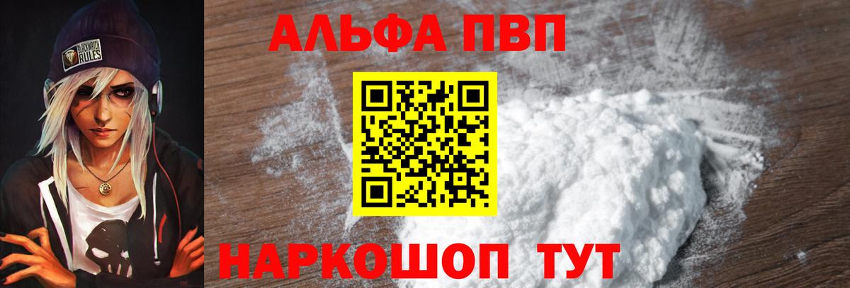 APVP Crystall  А ПВП СК КРИС  купить закладку  Вход с VPN  Алексеевка  Alfa_PVP СК КРИС 