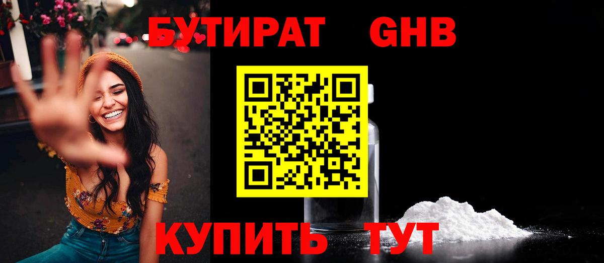 БУТИРАТ вода  Вход с VPN  Алексеевка 