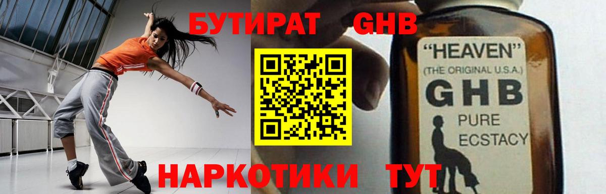 БУТИРАТ  Алексеевка  БУТИРАТ оксибутират 