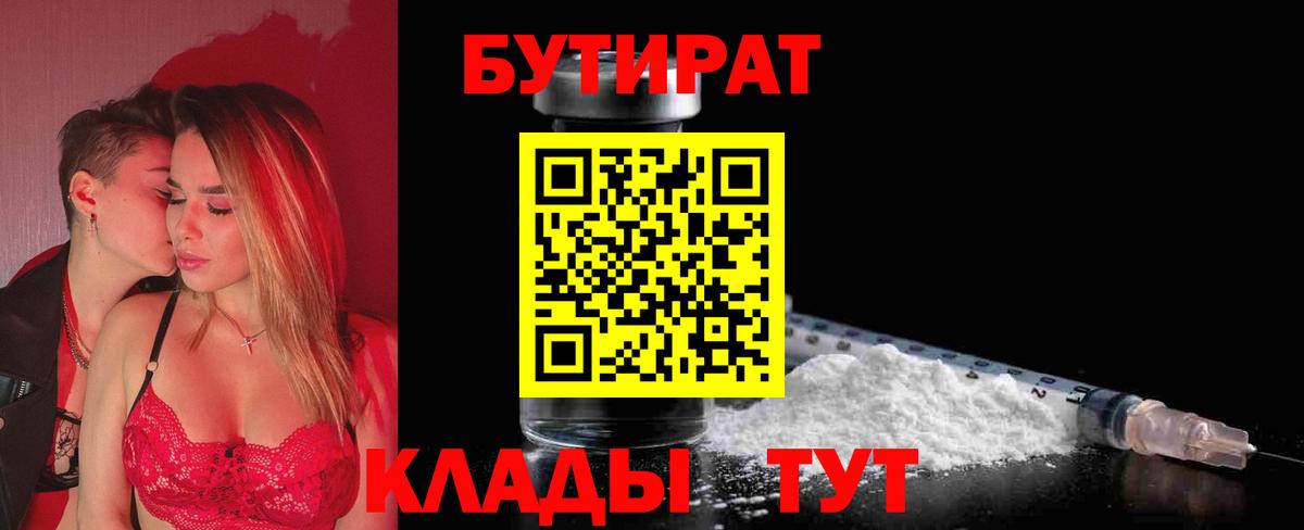 Бутират 1.4BDO Алексеевка