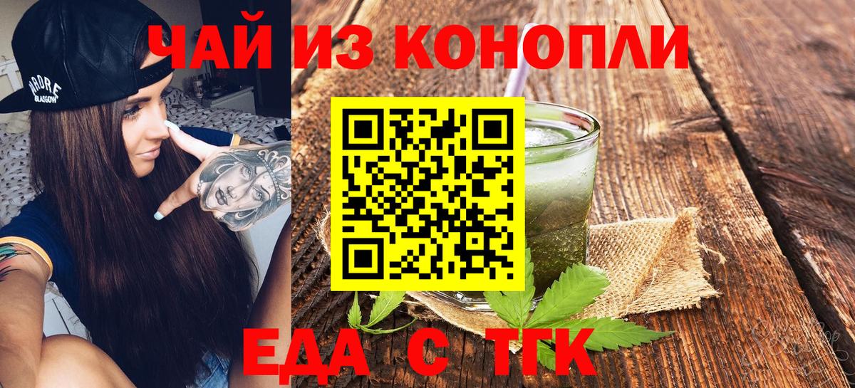 Еда ТГК марихуана Алексеевка