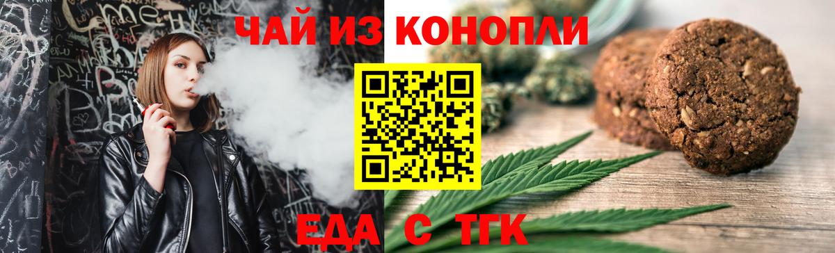 Алексеевка  Еда ТГК марихуана  Вход с VPN 