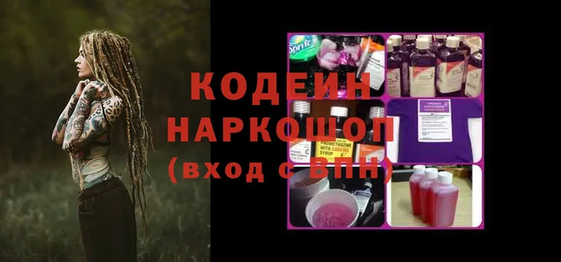 Кодеин напиток Lean (лин)  Алексеевка 