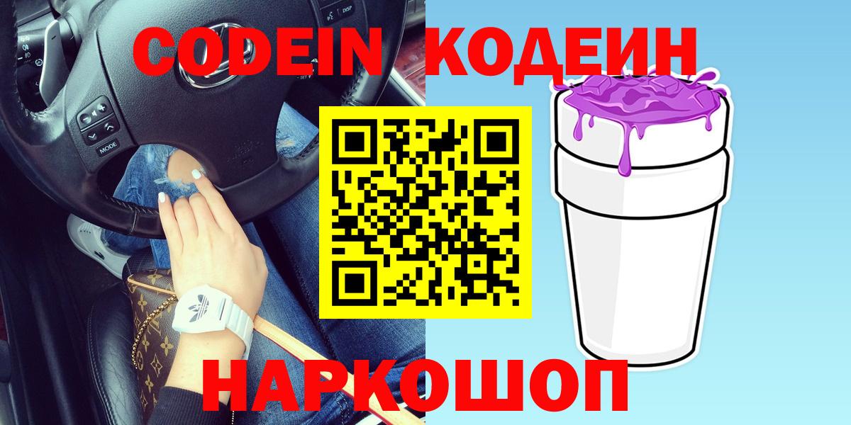 Codein Purple Drank  Кодеин Purple Drank  Вход с VPN  Алексеевка 