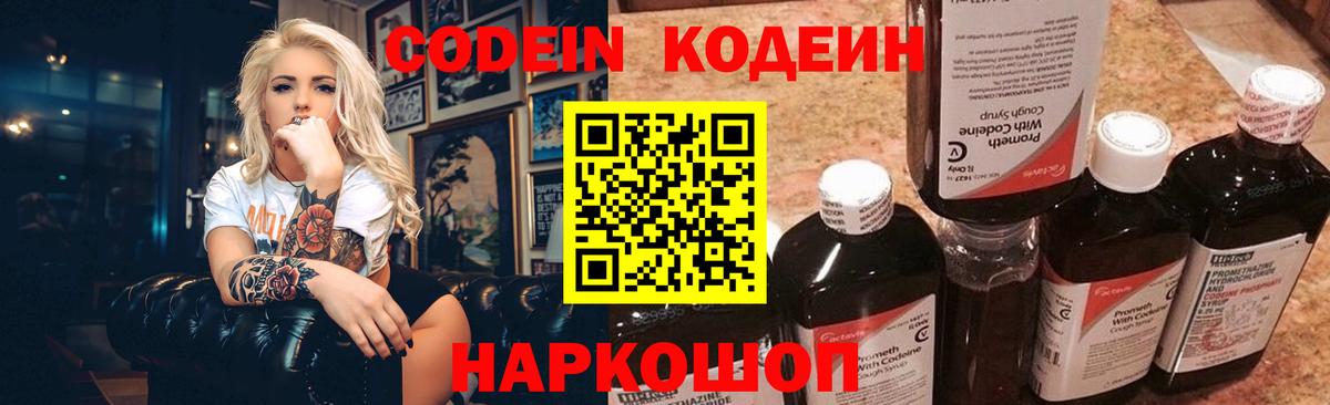 Кодеиновый сироп Lean Purple Drank Алексеевка