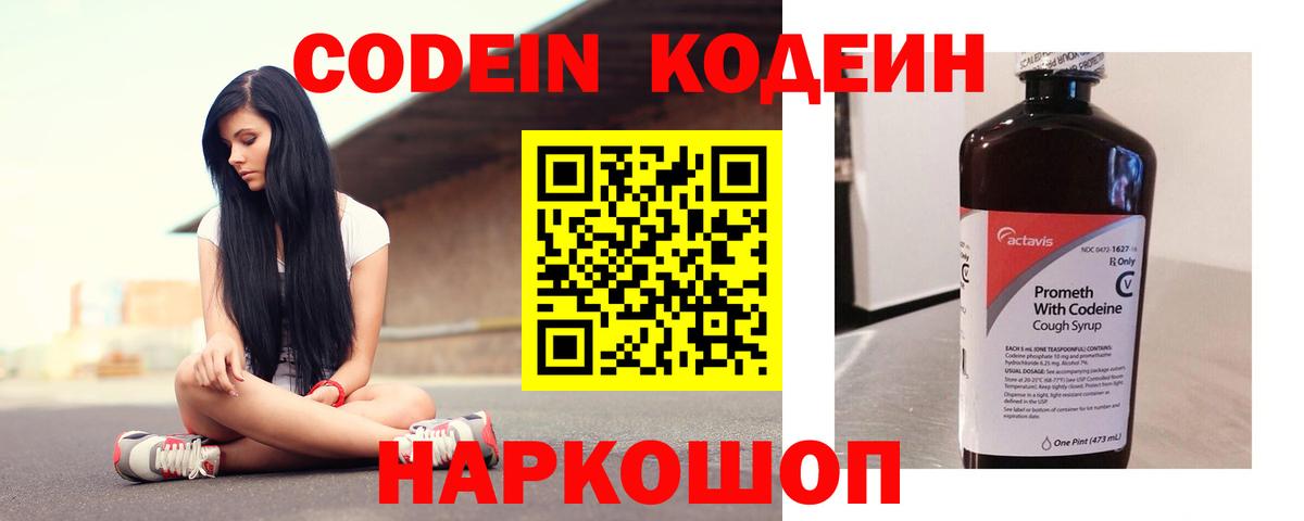 Алексеевка  Кодеин напиток Lean (лин)  Вход с VPN 