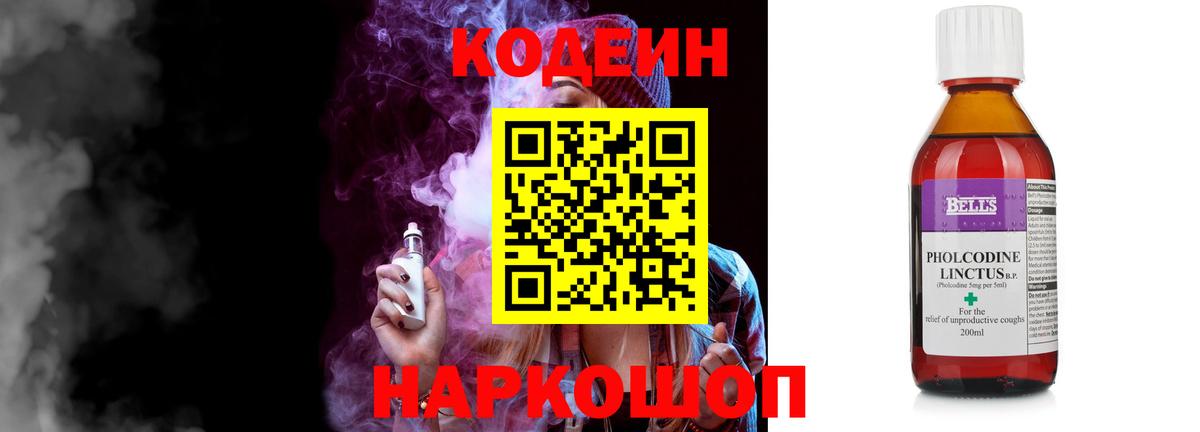 Кодеин напиток Lean (лин)  Алексеевка  Кодеин Purple Drank 