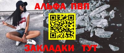 Альфа ПВП Абакан