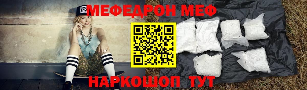 Меф  Вход с VPN  Алексеевка  МЯУ-МЯУ мяу мяу  МЕФ 4 MMC  Меф 