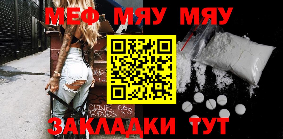 Алексеевка  МЯУ-МЯУ кристаллы  Меф  закладки  Вход с VPN  МЕФ VHQ 